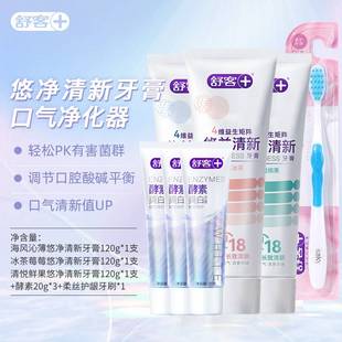 舒客旗舰店益生菌牙膏美白清新口气