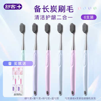 舒客炭丝牙刷成人软毛情侣女男士专用券后2.9元包邮 舒客炭丝牙刷成人软毛情侣女男士专用券后2.9元包邮