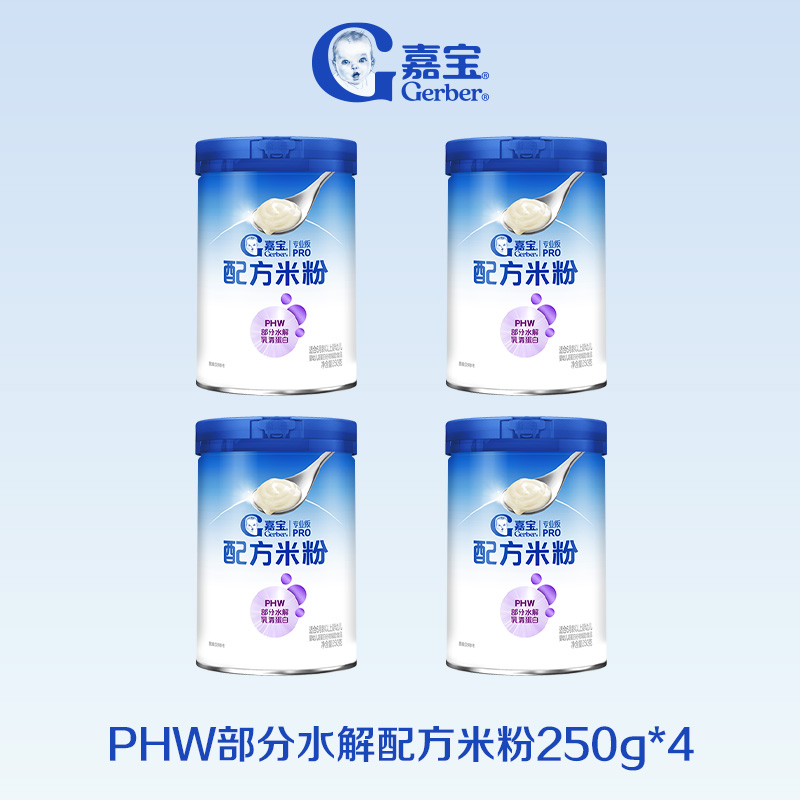 【营养好吸收】嘉宝配方米粉PHW部分水解蛋白益生菌高铁米粉