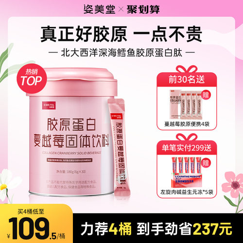 姿美堂胶原蛋白肽粉液态饮小分子口服液精华饮官方旗舰店正品
