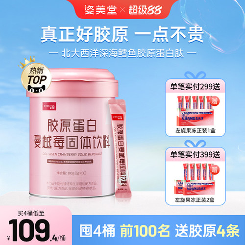 姿美堂胶原蛋白肽粉液态饮小分子口服液精华饮官方旗舰店正品