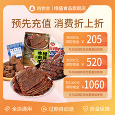 Закуски/орехи/специальности торговый золото 绿盛食品旗舰店购物金 全店可用折上折更划算