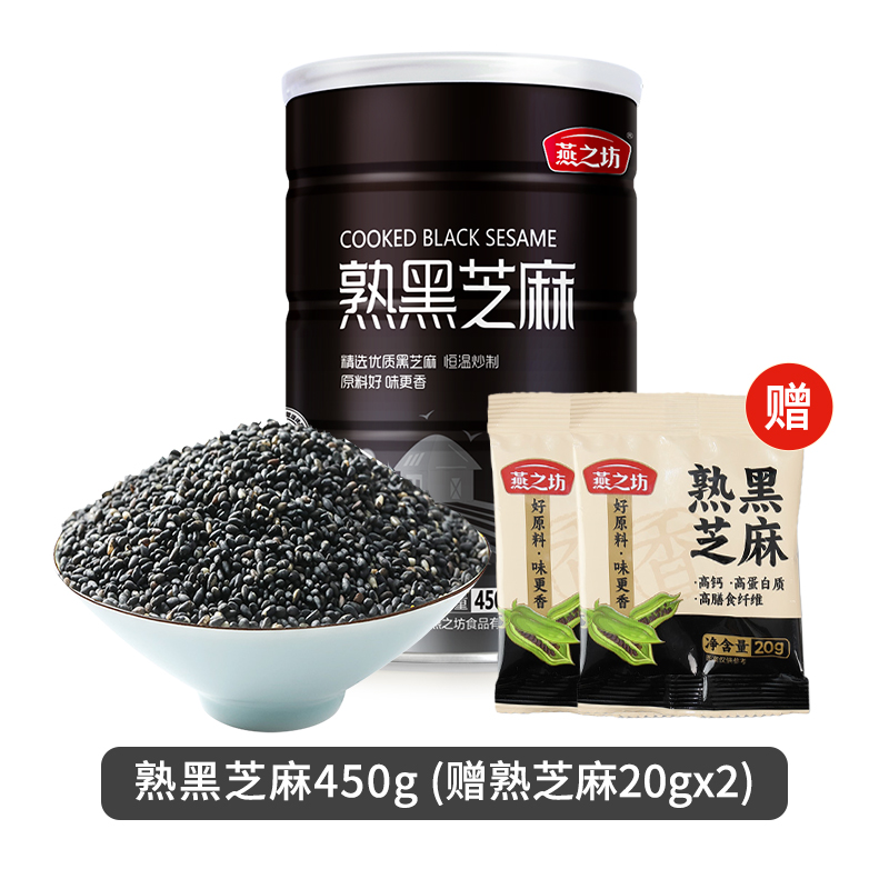【燕之坊旗舰店】熟黑芝麻450g+熟芝麻粒40g