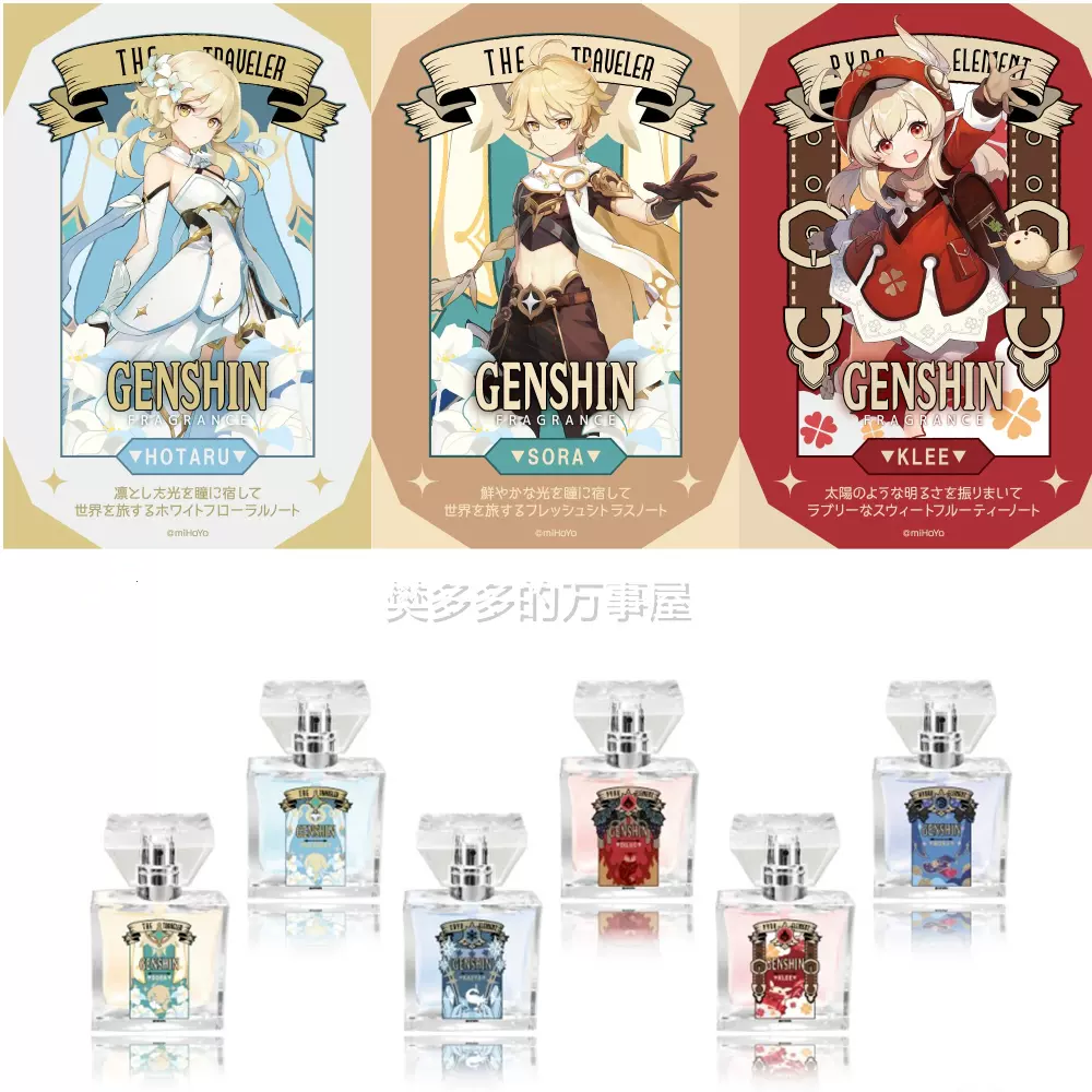 日本原神香水30ml primaniacs第二彈鍾離魈刻晴