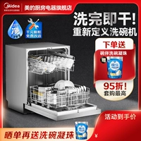 Midea Jingyan Dishingmer S66.