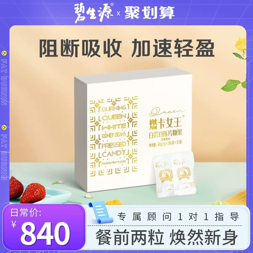 Bi Shengyuan Burning Card Queen White Kids Bean Candy Candy 60G (1G*2 капсулы/мешки*30 мешков)