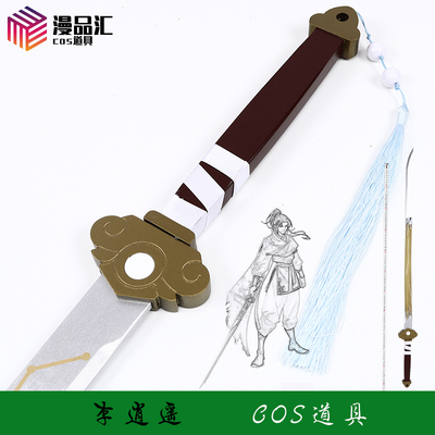 taobao agent King Oriental New Skin Glory Li Xiaoyao Fairy Sword Long Sword Live Sword Weapon COS Anime Tao