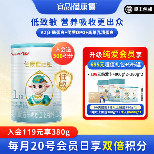 A2&beta;-酪蛋白绵羊奶，双OPO，营养好吸收