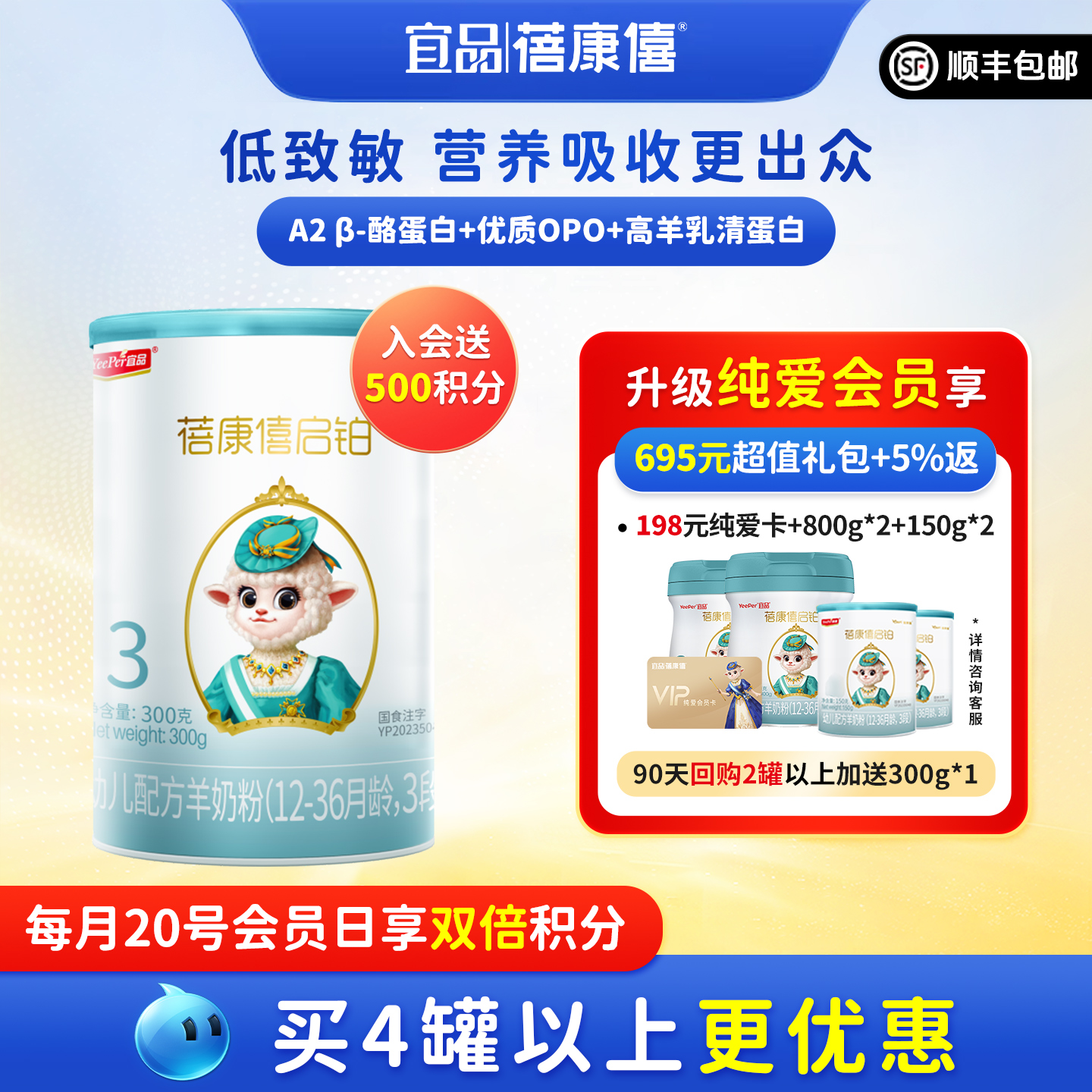 A2&beta;-酪蛋白绵羊奶，双OPO，营养好高吸收