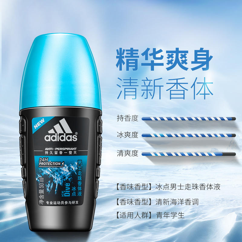 Adidas 阿迪达斯 男女款清新走珠止汗露50mL  16.9元包邮（需领券）