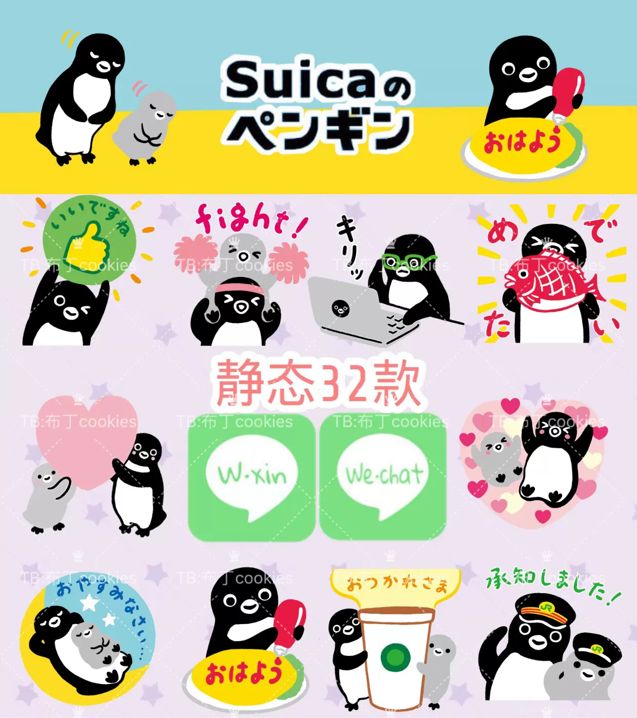 2 静态32款企鹅suica Penguin Line表情包png免抠贴图素材