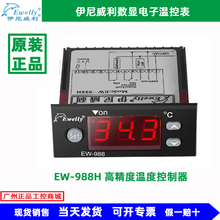伊尼威利温控器EWELLY EW-988H EW-310 EW-801AH数显电子温控仪表