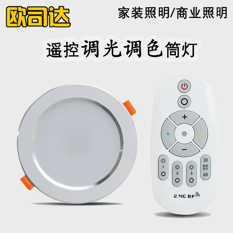 智能可调光led射灯cob聚光天花灯嵌入式筒灯高显色无极调亮度孔灯-Taobao