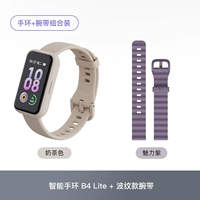 B4 lite цвет чая с молоком + подвеска-браслет из гофрированного фиолетового цвета