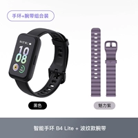 B4 lite черный + гофрированный браслет-подвеска фиолетовый