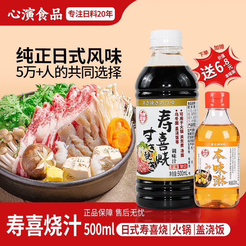 九州诏和日式寿喜烧酱汁寿喜锅底料调料火锅底料酱油调味汁