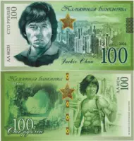 Новый 2020 год Россия 100 Рубл отмечает Джеки Чан Бумага Пластика Смешанные банкноты Коммерческие банкноты
