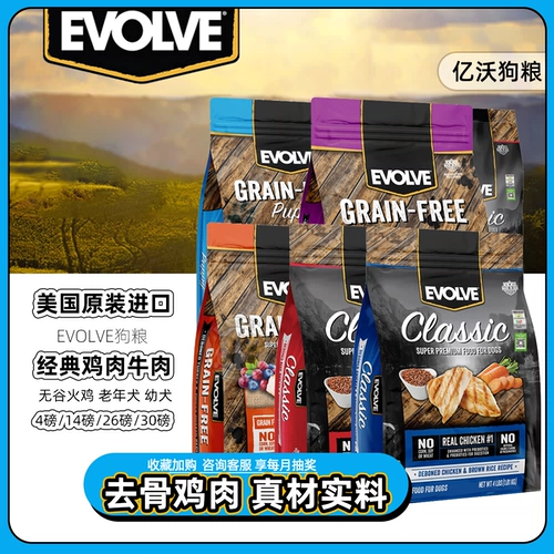 Импортированные evolve evolve classic куриные кормы для собак, щенков, на собак, старшие собаки с ph собаками