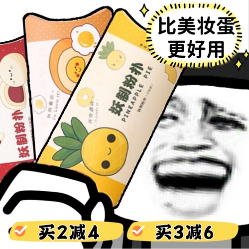 Монстр -похожий не ест порошковую кожу с лапшой газообразной подушка порошкообразной пухлый ананас, яичный желток, яичная губка для яиц BB Фунда