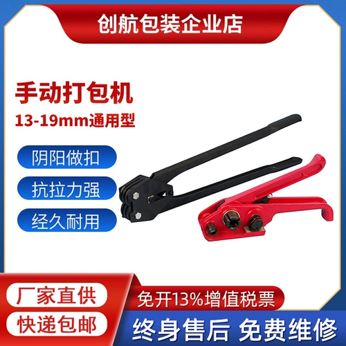 Chuanghang Manual Pack Pet Пластиковая стальная стальная стальная сталь -тринч -тринте