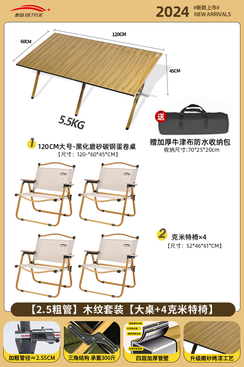 【2.5粗管】木纹套装【大桌+4克米特椅】