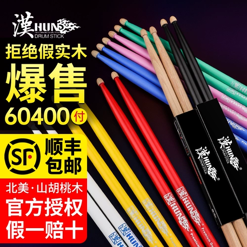 汉旗 Drum Band Skou Drum Professional 5a Mountain Mountain Mantu Han Brand Dumb Drum Hammers