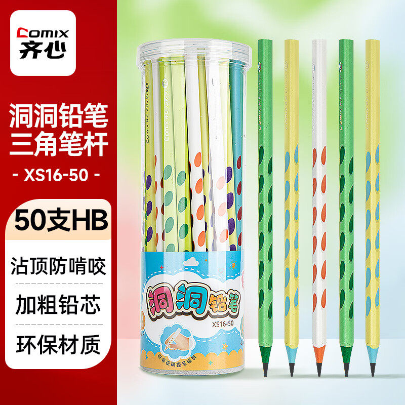 齐心洞洞铅笔小学生幼儿园一年级专用HB儿童铅笔正姿洞洞笔铅笔hb矫正握姿三角杆彩杆初学者用