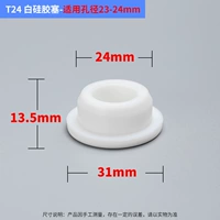 T24 White Plug-применимый диаметр отверстия 23-24 мм