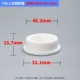 T46.3 Белые заглушки подходят для диаметров отверстия 45-46,3 мм (применимо к 50 трубкам)