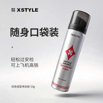 菲灵发胶定型喷雾小瓶男自然蓬松持久造型干胶可上飞机高铁旅行装实付5.1元到手包邮
