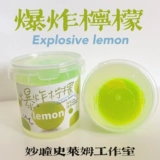 Новый продукт [взрывной лимон] слизь, зрачок с высоким значением с коробкой с высоким уровнем зрачков без липкой руки