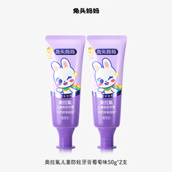 兔头妈妈奥拉氟儿童牙膏防蛀牙膏