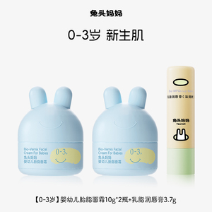 兔头妈妈儿童面霜婴童倍护霜分龄胎脂宝宝秋冬保湿滋润润肤乳