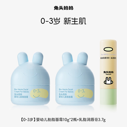 兔头妈妈儿童面霜婴童倍护霜分龄胎脂宝宝秋冬保湿滋润润肤乳