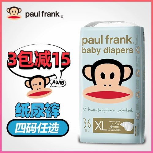 Пол Франк/Большой Монтер обезьяна Общая подгузника младенческая моча, влажные учебные штаны S/M/L/XL четыре -код.