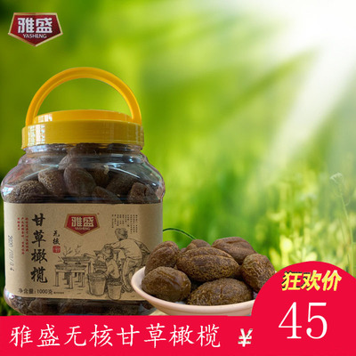 福建蜜饯闽南话梅雅盛无核甘草橄榄茶配罐装1000g茶点果脯零食