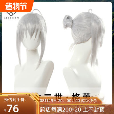 taobao agent Ideal Fate FGO COS Elmero II event book