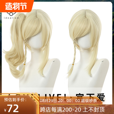 taobao agent Ideal Palace Ai Cos wigsaka love lovelive! Spicy girl idol Hui Ye Ms.