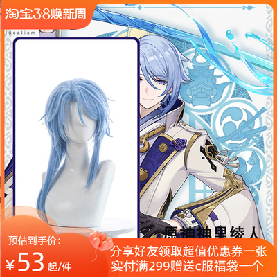 taobao agent The ideal original God, the cos wigspan festival, Ye Shou rice wife cosplay fake hair partial score