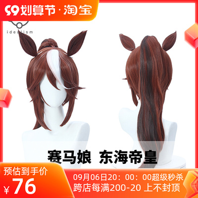 taobao agent Pretty derby horse racing maiden Emperor COS emperor cos wig Tiger mouth holding long ponytail cosplay fake