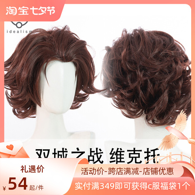 taobao agent LOL League of Legends Double City Battle Victor COS Wig Short Hair Male Remove Cosplay Anime Fake Hair