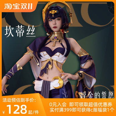 taobao agent The ideal original God Kantith COS clothing Sumi Black Skin Sister Cosplay full set of game clothing C service female