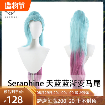 taobao agent Ideal seraphine Salinni cosplay wigs of sky blue and purple gradient ponytail cos fake hair