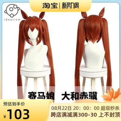 taobao agent Pretty Derby horse racing girl and red cos cos wig brown ponytail with ear cosplay fake hair