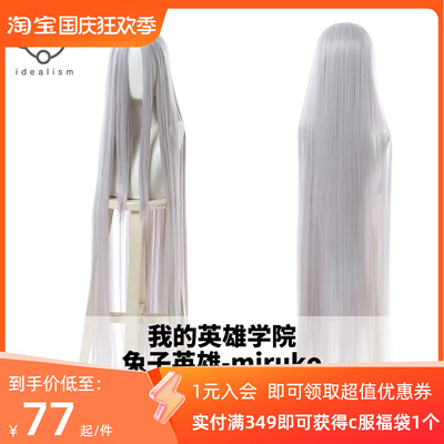 taobao agent Heroes, rabbit, wig, cosplay