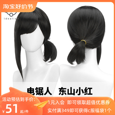 taobao agent Chainsaw, wig, artificial braid, cosplay