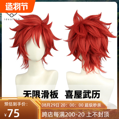 taobao agent Unlimited skateboard, red universal wig, cosplay