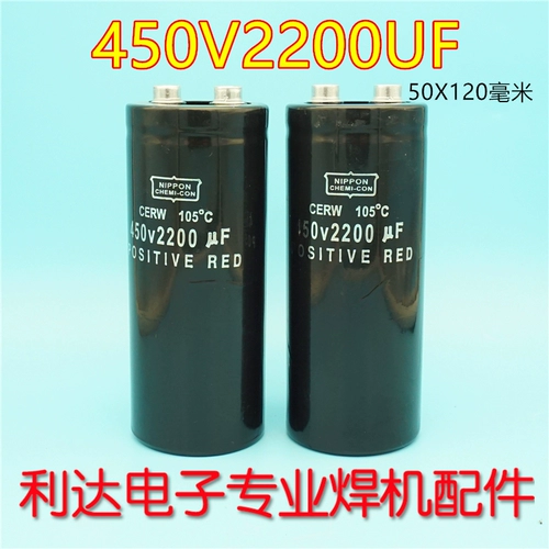 400 В 2200 UF Электролитическая емкость 450V2200UF 50*120 Генератор сварки сварки газовой защиты
