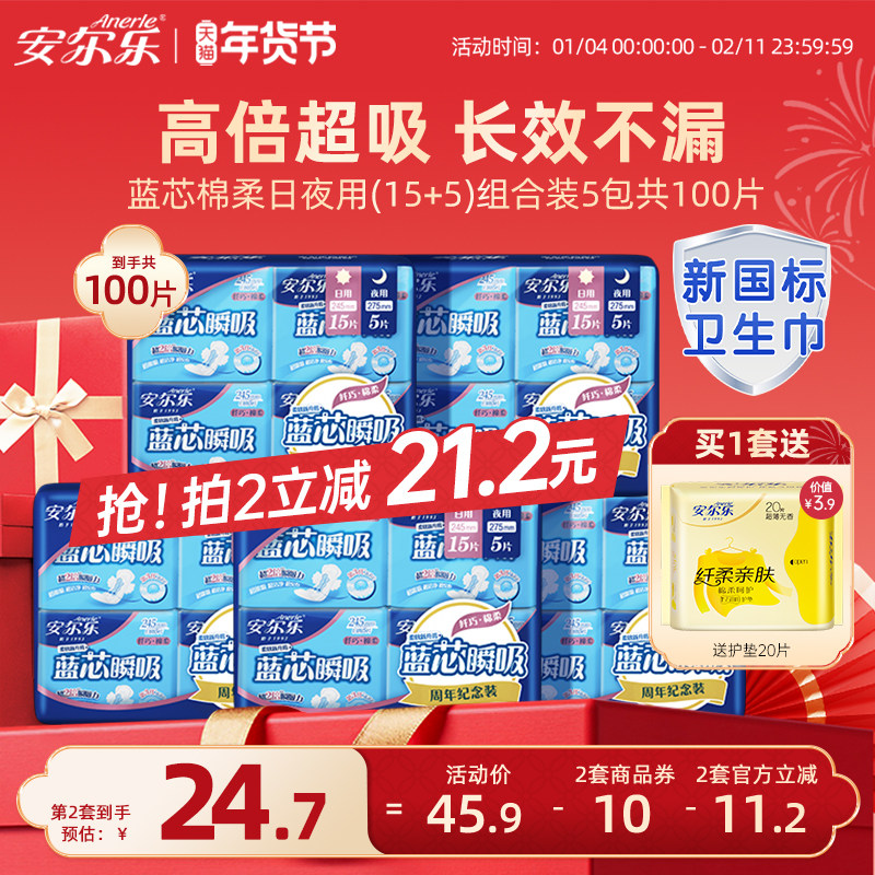 【新国标认证】安尔乐姨妈巾日夜组合蓝芯棉柔纤巧透气正品卫生巾,洗护清洁剂/卫生巾/纸/香薰,淘宝优惠券,粉丝福利购,淘宝优惠卷