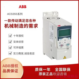 [ABBACS355变频器ACS355-03E-01A2-4/01A9-4/02A4-4/03A3-4/04A1-4]